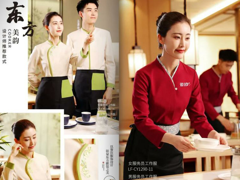 春秋服务员服