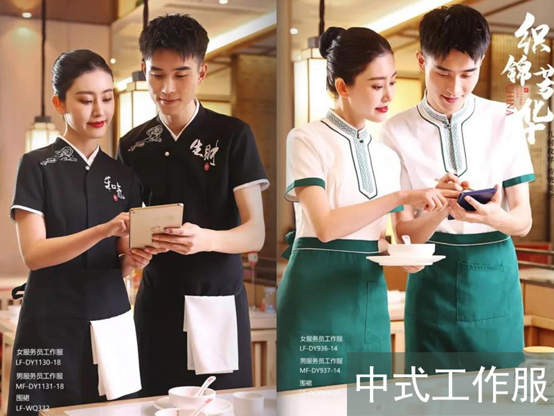 餐饮娱乐行业工作服