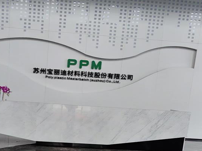 宝丽迪材料科技公司工作服